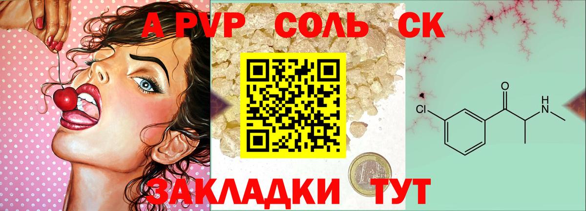 Alpha PVP Crystall  Вход с VPN  Среднеуральск  A PVP VHQ 