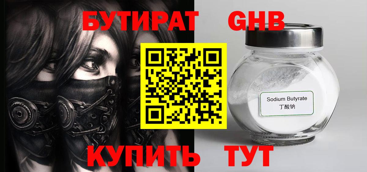 БУТИРАТ  Вход с VPN  Среднеуральск  Бутират GHB 