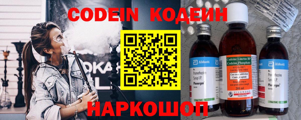 Codein Purple Drank Среднеуральск