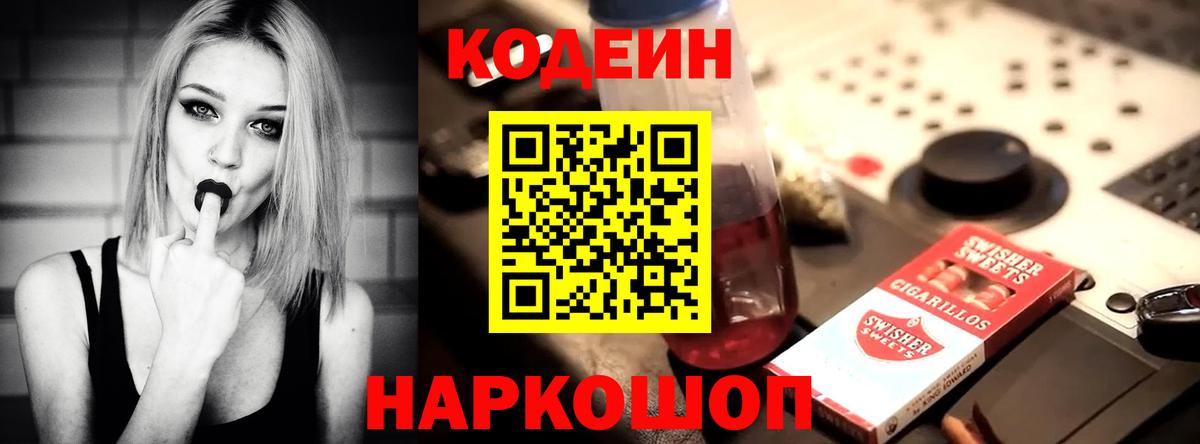 Codein напиток Lean (лин)  Codein Purple Drank  Вход с VPN  Среднеуральск 