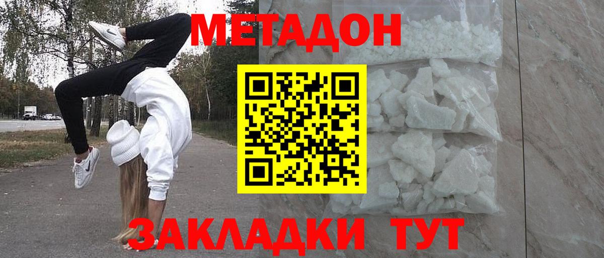 Среднеуральск  МЕТАДОН кристалл  МЕТАДОН VHQ  Вход с VPN 